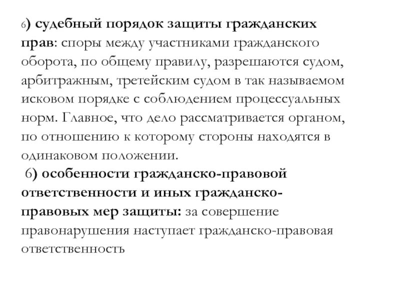 Участие юридического лица в гражданском обороте. Поведение ожидаемое от участника гражданского оборота. Судебный порядок защиты. Поведение ожидаемое от участника гражданского оборота. Поведение ожидаемое от участника гражданского оборота.