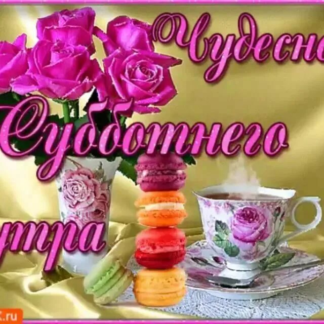 Анимации субботнего утра