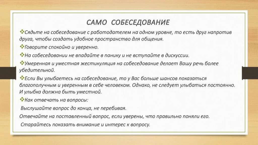 Вопросы интервью директору. Вопросы на собеседовании. Примеры вопросов на собеседовании. Вопросы на собеседовании при приеме на работу. Образец вопросов для собеседования.