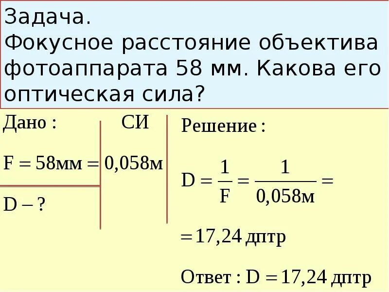 5 мм и рассчитанная на. Световые явления задачи. Задачи по физике 8 класс световые явления. Задачи по теме световые явления 8 класс физика. Задачи на Фокусное расстояние линзы.