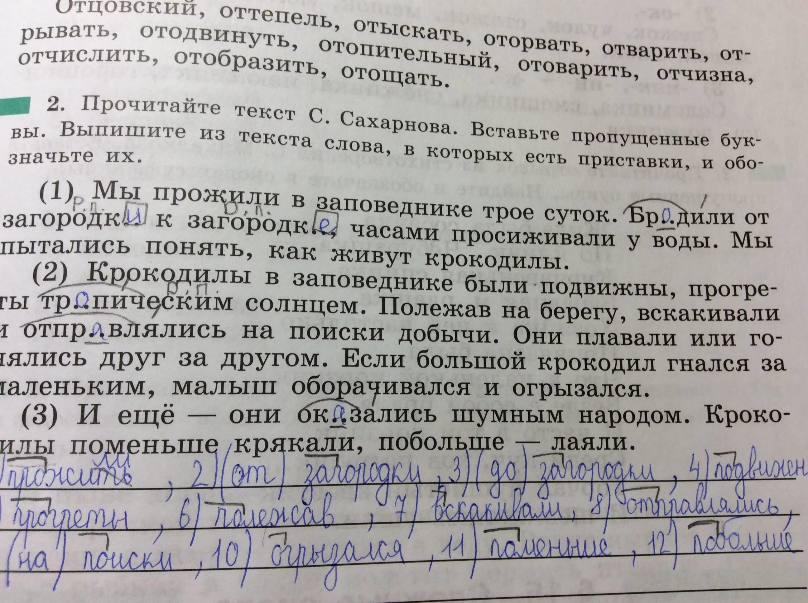 Слова где 2 приставки. Существительное с двумя приставками. Существительное с 2 приставками. Мы прожили в заповеднике трое суток существительное с 2 приставками. Вы пишете существительное с двумя приставками.