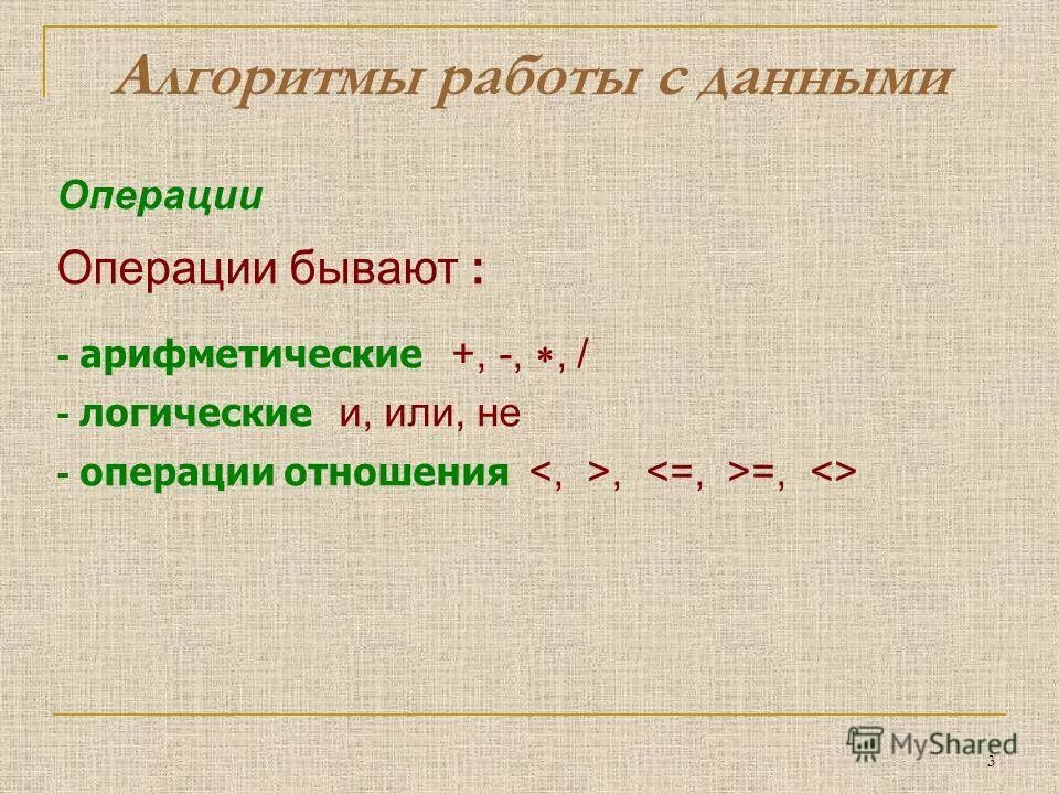 Алгоритм отношения