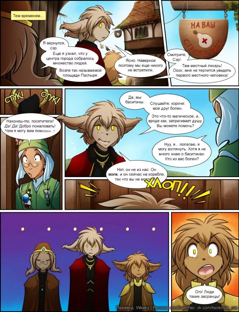 Кэтрин twokinds комиксы. Twokinds 1 глава. Two kinds перевод. Twokinds баситин медик. Комикс twokinds 2.