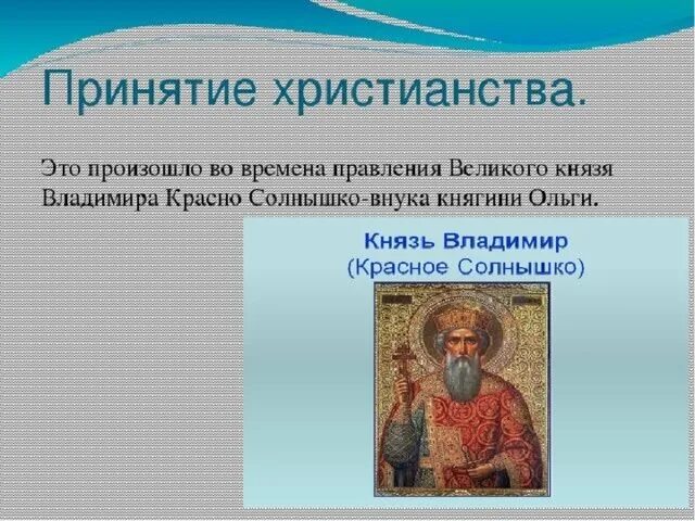 Принятие христианства однкнр. Культура христианской Руси. Христианство в древней Руси. Древнерусское христианство. Культурное наследие христианской Руси презентация.