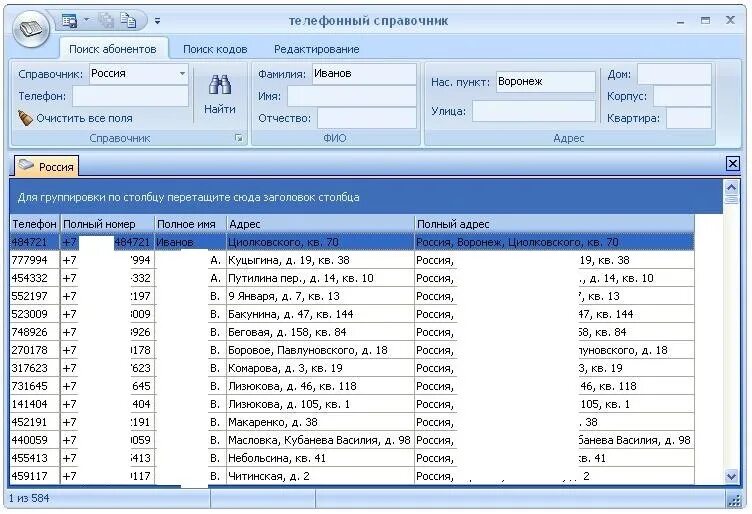 Номер телефона. База телефонных номеров. Домашний телефон номер. База данных телефонных номеров. Сайт с данными телефонов