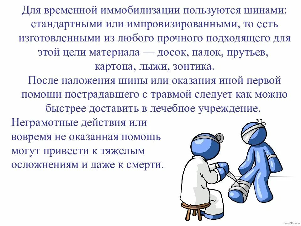 Основы медицинских знаний. Оказание первой помощи презентация. Основы медицинских знаний и оказание первой помощи. Правило оказание первой помощи ОБЖ.