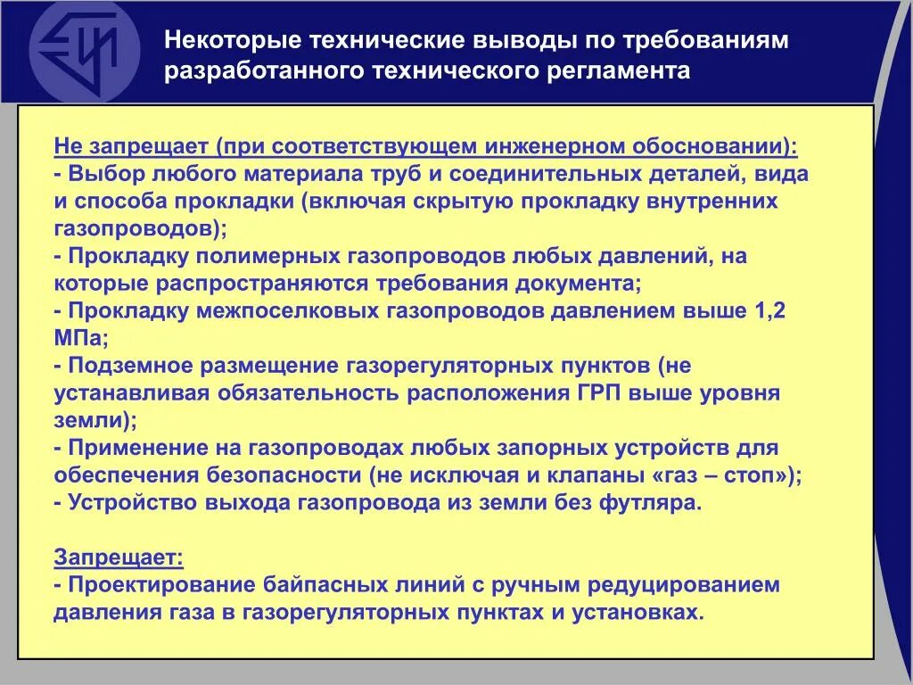 Технологический регламент опо. Опо сеть газопотребления. Оборудование сетей газораспределения и газопотребления. Сеть газопотребления это. Ответственный за сети газопотребления