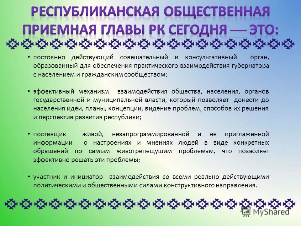 Проэкт приёмной главы администрации. Школа - инициатор взаимодействия. Республики инициаторы.