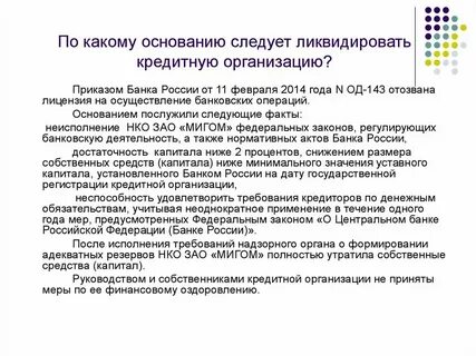 Ликвидации коммерческих банков