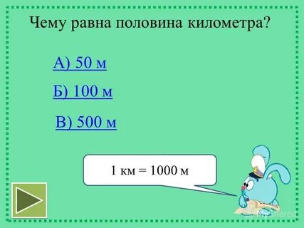 Во сколько км больше м