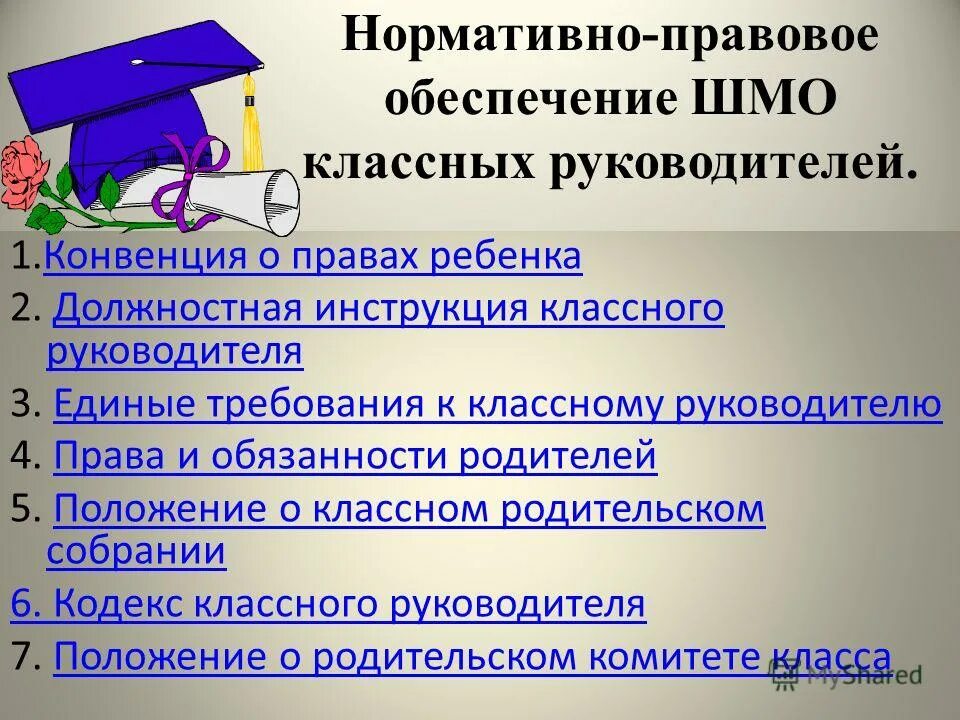 Методическое объединение классных руководителей