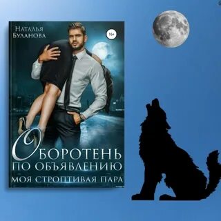 Читать оборотень по объявлению