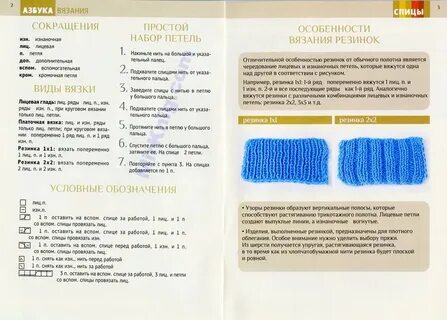 Как вязать двойную резинку спицами
