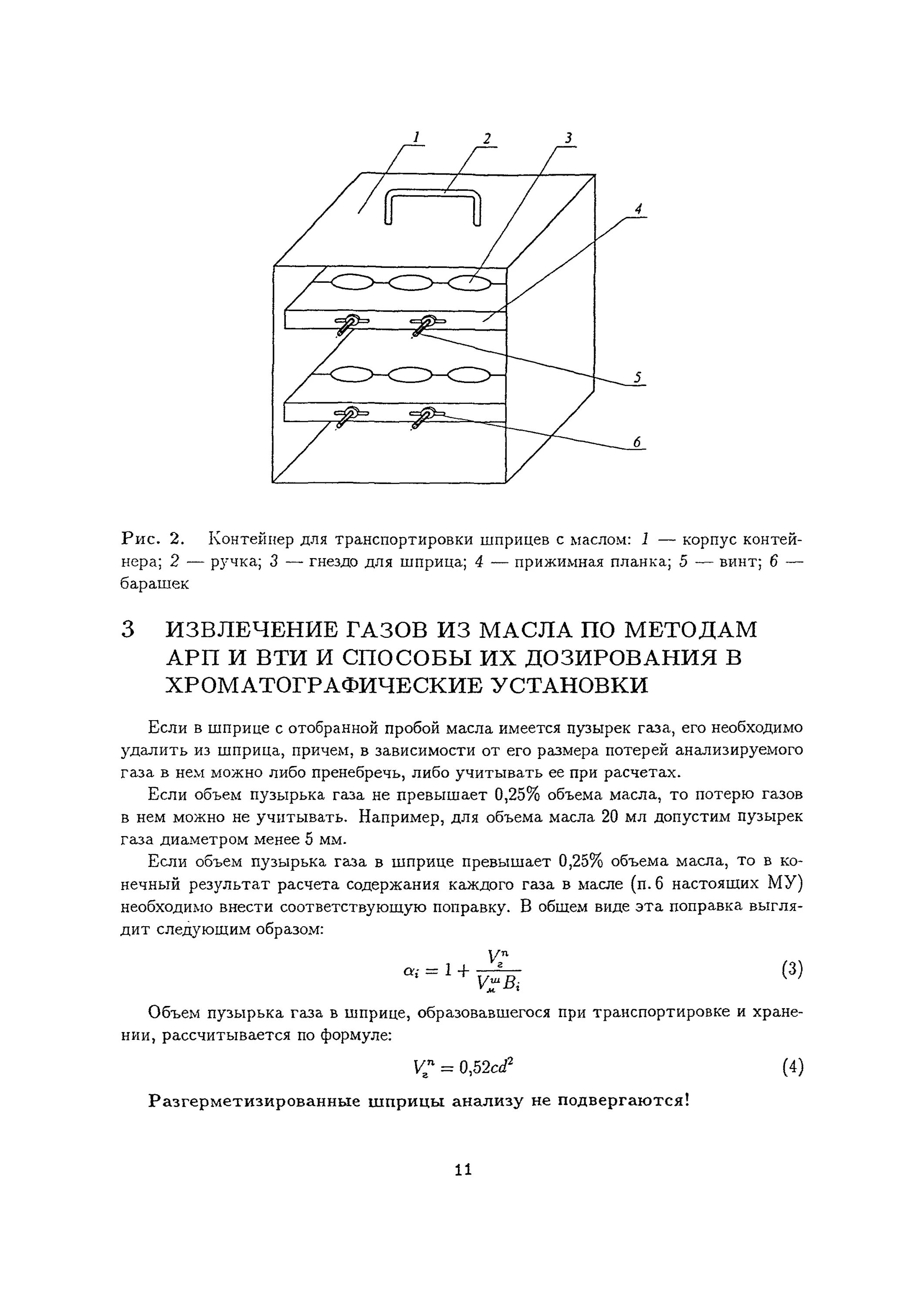 Хроматографический анализ газов, растворенных в масле. Хроматографический анализ трансформаторного масла. Хроматографический анализ масла трансформаторов. Анализ масла на хроматографический анализ. Хроматографический анализ масла