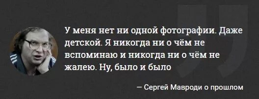 Книга мавроди сын. Мавроди высказывания. Фразы Сергея Мавроди. Цитаты от Мавроди.