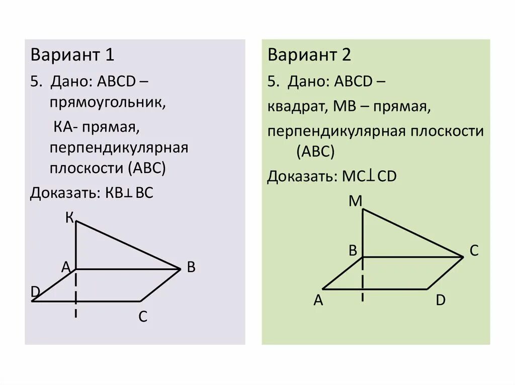 Прямая перпендикулярна плоскости прямоугольника. Прямая МВ перпендикулярна плоскости АВС. Задачи докажите перпендикулярность плоскостей. Прямая ка перпендикулярна к плоскости прямоугольника АВСД.