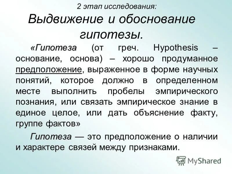 Выраженный гипотез