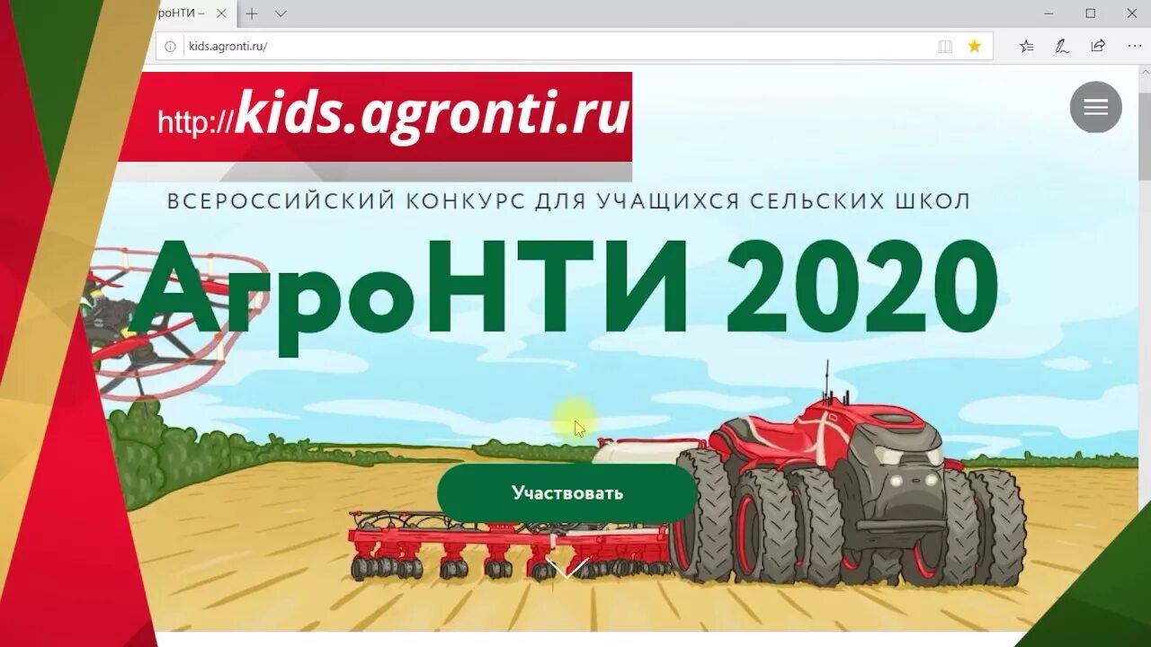 Kids agronti ru регистрация. АГРОНТИ логотип. АГРОНТИ 2023. АГРОНТИ 2022 Алтайский край. АГРОНТИ баннер.