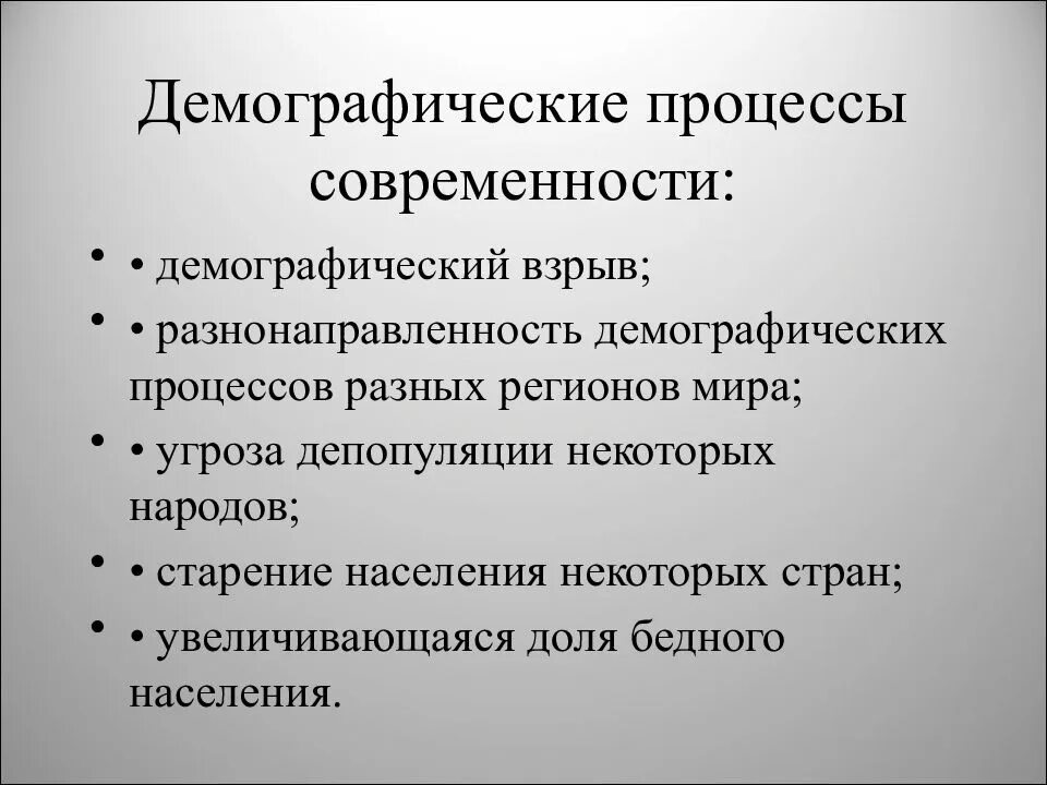 Процессы демографии