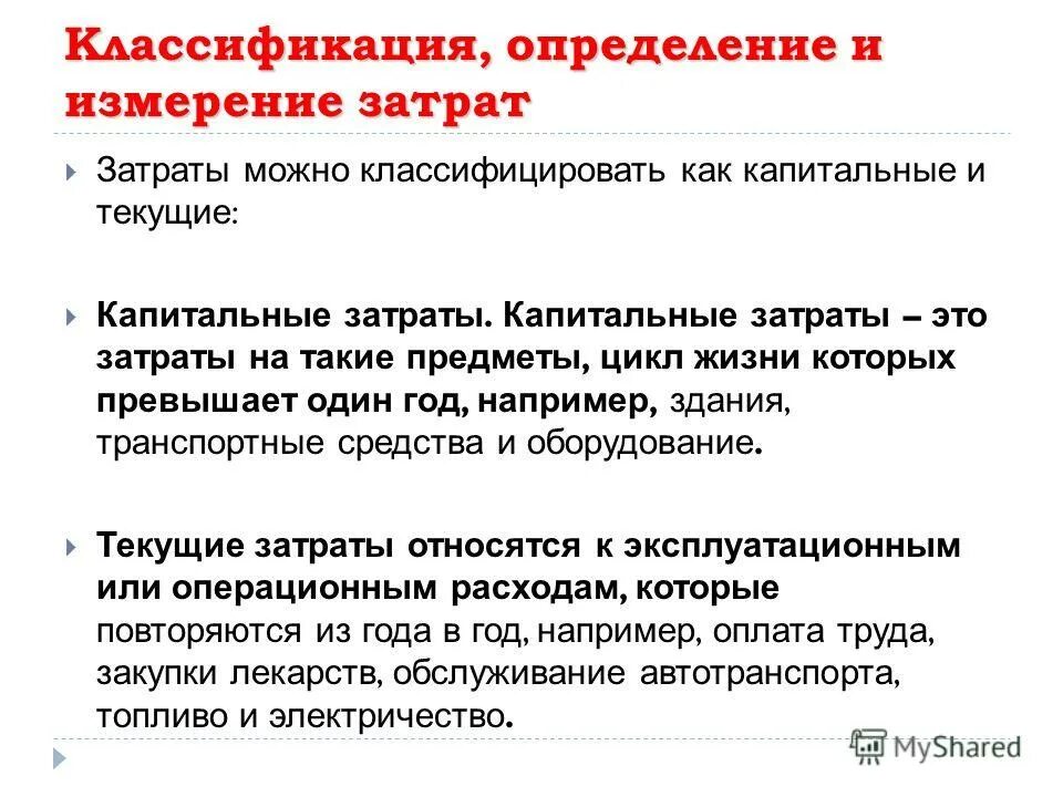 капитальные затраты таблица. капитальным расходам бюджета относят. капитальные затраты формула. капитальные расходы и текущие расходы. расчет капитальных затрат формула.