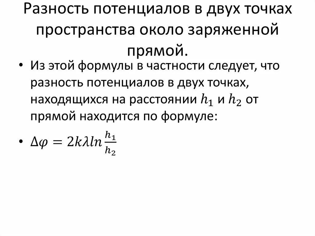 Определение разности потенциалов двух точек поля. Потенциал поля диполя формула. Разность потенциалов двух точек поля диполя. Потенциала двух точек в пространстве. Отведение разности потенциалов диполя.