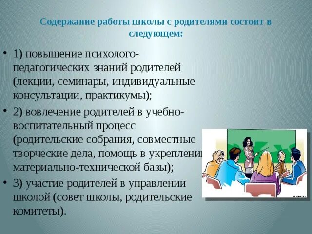 Работа с родителями дистанционно. Проблемы работы с родителями. Работа с родителями в школе. Вовлеченность родителей в образовательный процесс школы. Система работы с родителями в школе.