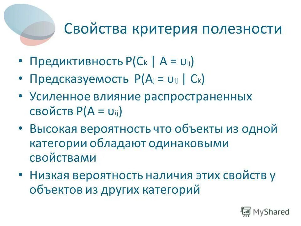 Свойства критериев