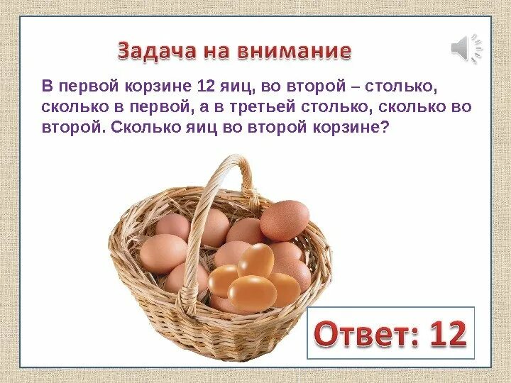 Задача сколько яиц. Во второй корзине. Презентация составление задач про фрукты в корзинке. В лукошке было в 3 раза увеличилось. Сколько яиц и конфет собрали на Пасху.