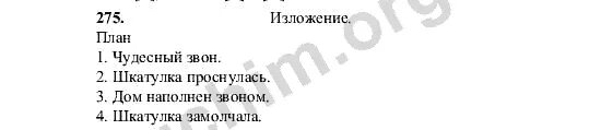 Сжатое изложение упр 495. Изложение по русскому 5 класс ладыженская шкатулка. Русский язык 5 класс изложение шкатулка. Изложение 5 класс. Изложение музыкальная шкатулка 5 класс готовое.