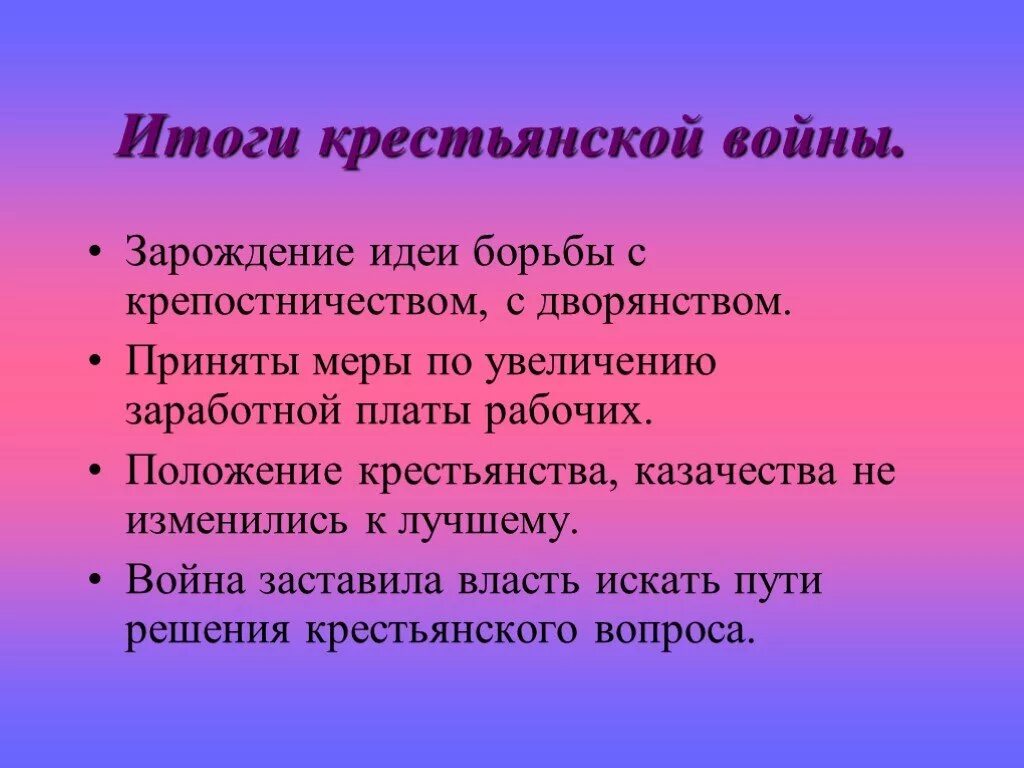 Итоги и значение пугачева. Итоги крестьянской войны под предводительством пугачева. итоги крестьянской войны пугачева. итоги крестьянской войны 1773-1775. итоги крестьянской войны под предводительством пугачёва.