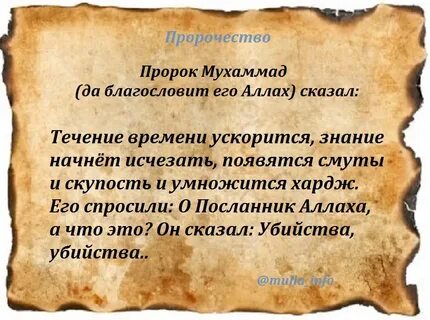 Предсказания пророков