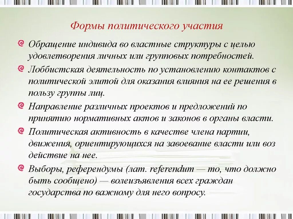 Форма политического участия граждан термин. Формы политического участи. Фррмв политического учас. Формы политическоготучастия. Виды и формы политического участия.