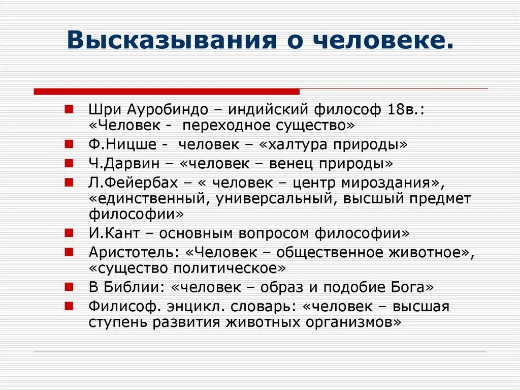 Выражение человек слова. Афоризмы про личность. Цитаты про личность человека. Высказывания о людях. Цитаты о человеке как о личности.