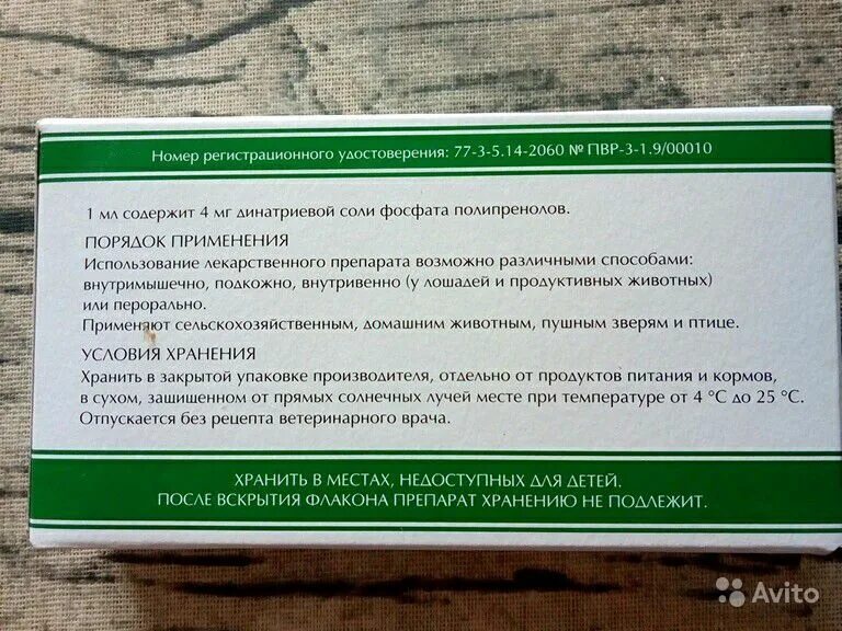 Фоспренил инструкция по применению. Фоспренил. Фоспренил условия хранения. Фоспренил для собак. Фоспренил для кошек.