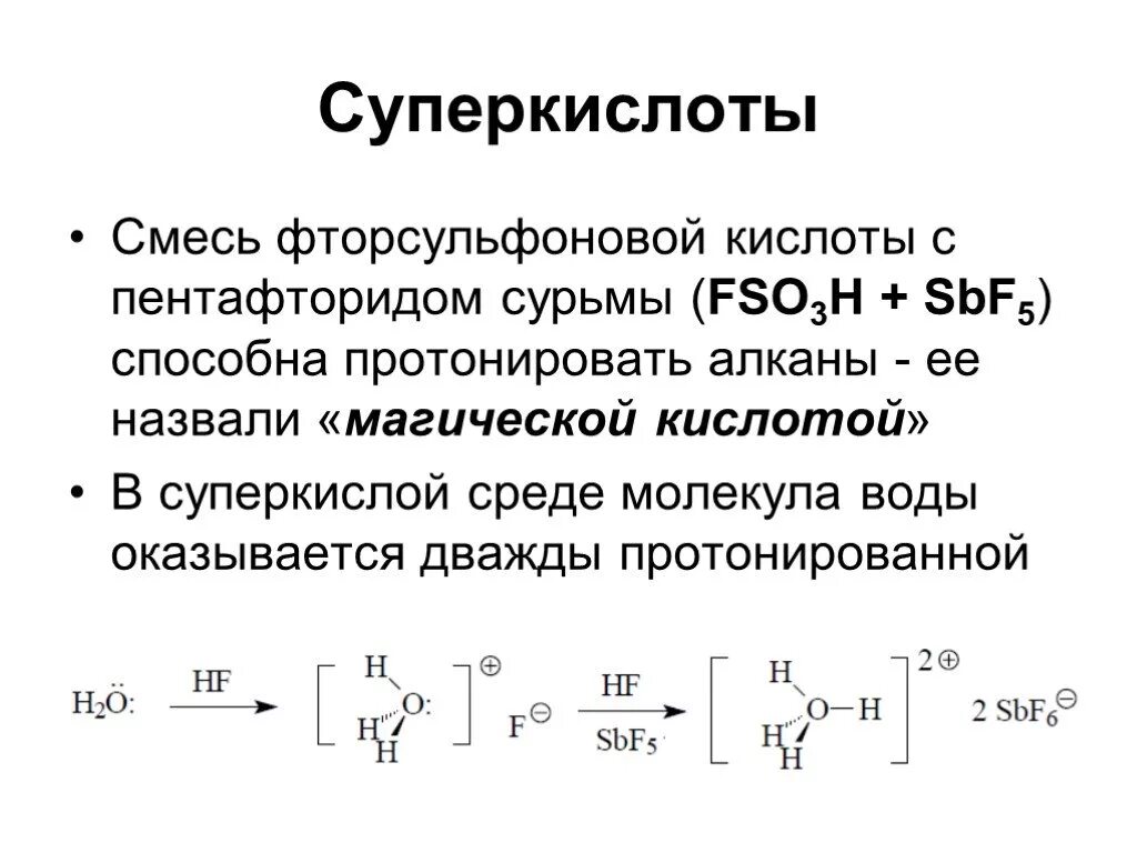 Фторсульфоновая кислота