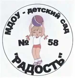 Детские сады радость нижний. Садик 150 нижний тагил. Мадоу радость эмблема. Детские сады радость нижний. Фото мадоу радость.