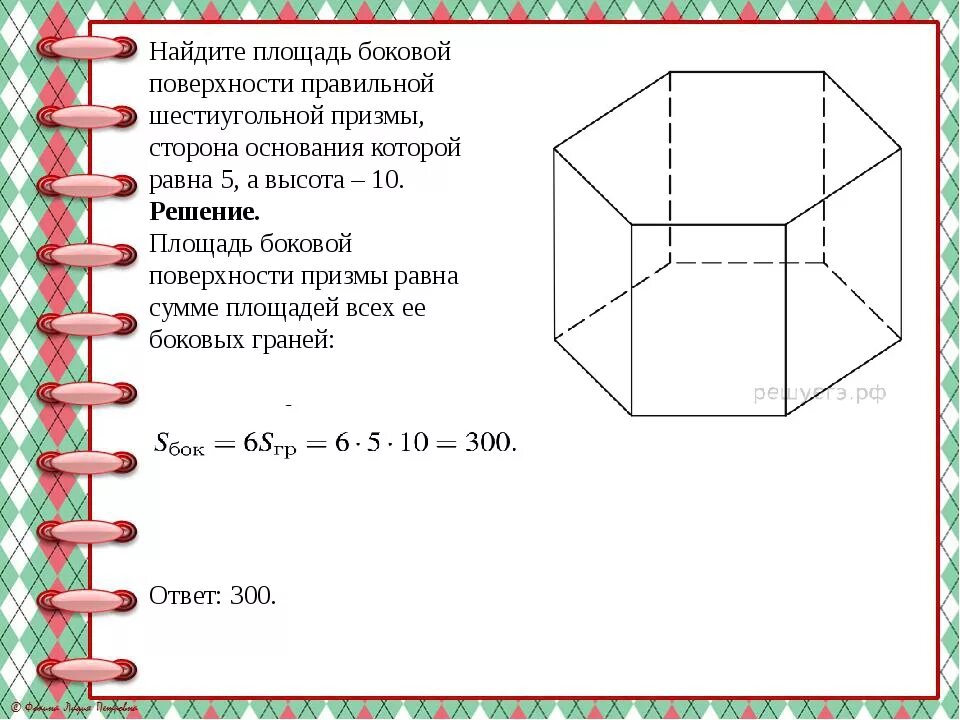 Правильная 6-угольная Призма. Сторона основания – 5, высота 10. Площадь боковой поверхности правильной шестиугольной Призмы 5 10. Площадь боковой поверхности правильной шестиугольной Призмы. Боковая поверхность правильной шестиугольной Призмы. Найдите площадь правильного шестиугольника со стороной 10