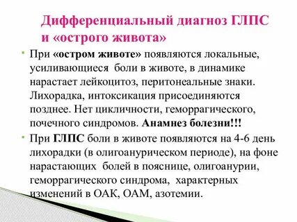 Почечная лихорадка симптомы