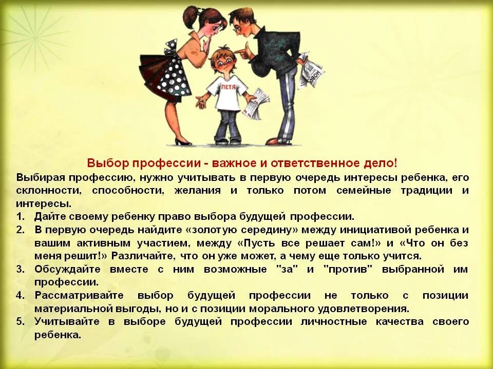 Роль родителя в профориентации. Памятка как выбрать профессию. Рекомендации психолога профориентация. Роль родителей в выборе профессии ребенка. Каждый человек должен избрать профессию