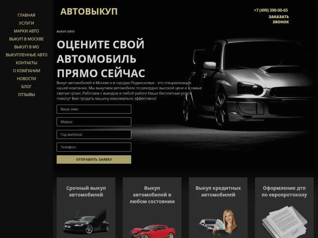 Автовыкуп отзывы. Выкуп авто. Выкуп авто визитка. Визитка срочный автовыкуп. Выкуп авто реклама.