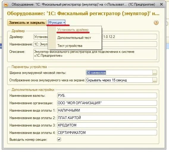 Отчеты фискального регистратора. Настройка 1с. Регистратор в 1с это. 1с Розница настройка с нуля. Типы платежей в фискальном регистраторе.