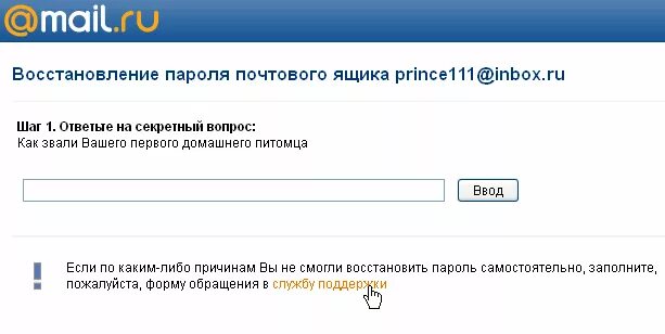 Что делать если забыл майл ру. Восстановление пароля майл. Mail восстановление. Пароли для почты майл. Пароль для майл ру.