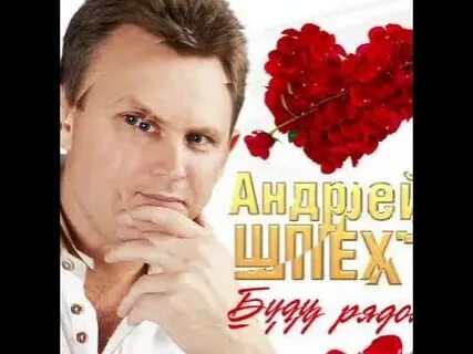 Новая песня андрея май