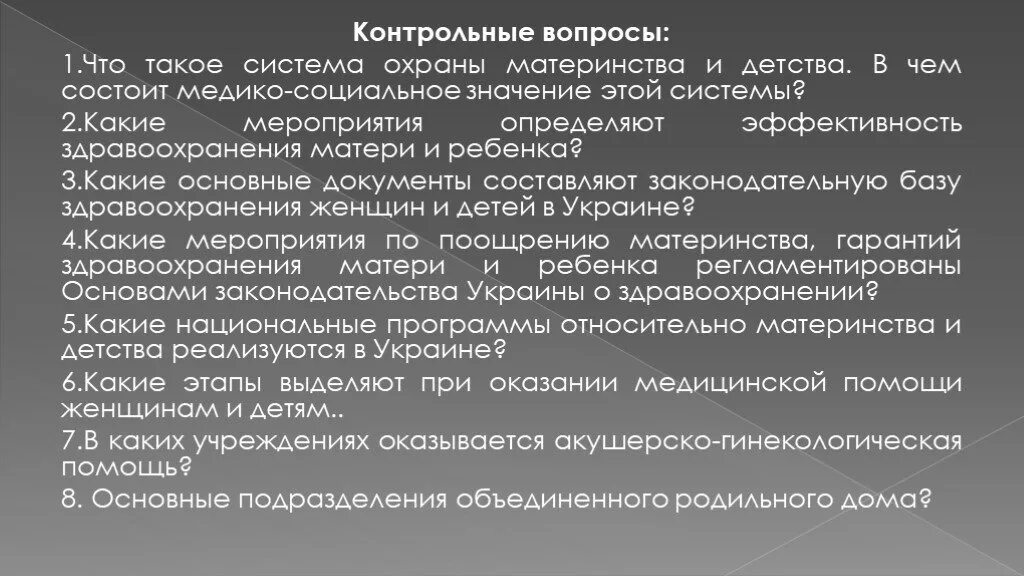 Охрана материнства и детства. Организация защиты матерей. Система охраны материнства и детства структура. Система охраны материнства и детства. Организация охраны материнства и детства.