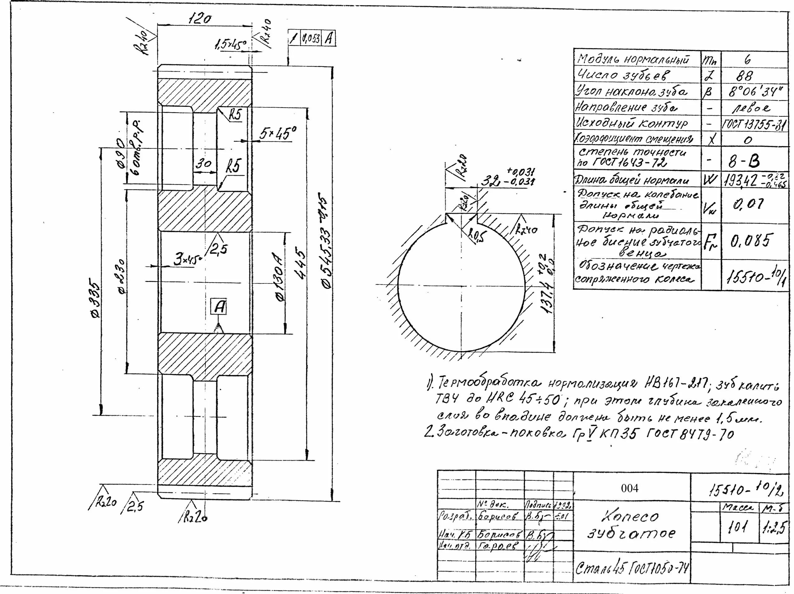 Зубчатое колесо точность. Вал-зубчатое колесо (чертёж 2а620.211.271). Прямозубая шестерня m2 z81 чертёж. Рабочий чертеж зубчатого цилиндрического колеса. Колесо цилиндрическое косозубое чертеж.