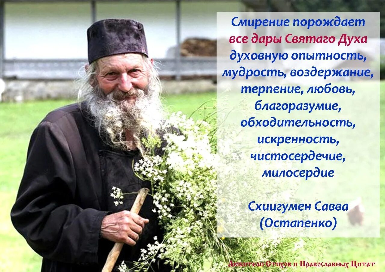 Святые отцы о смирении. Как смириться православие. Смирение цитаты святых. Смирение это определение. Смирение в православии.