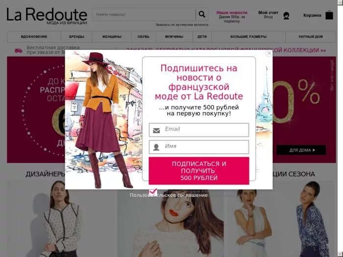 Laredoute ru интернет магазин. La Redoute интернет-магазин одежды. Сайты французской одежды. Ларедут каталог. Французский магазин интернет-магазин.