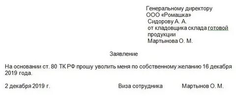 Увольнение по собственному желанию в пятерочке