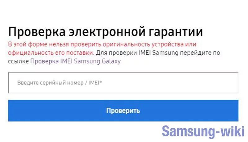 Проверить самсунг на официальном сайте