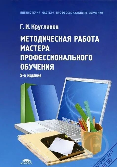 Методическое пособие картинки. Методика профессионального обучения книги. учебно-методическое пособие. книги методички. методическое пособие мастера.